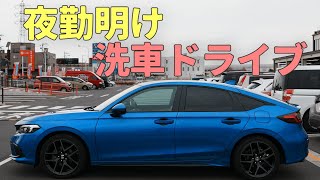24歳社会人の夜勤明け洗車Vlog｜HONDA CIVIC FL1｜むーさんのくるまたび