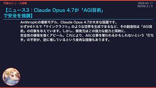 【中国AIニュース速報】2026-04-17 中国AI自立化、世界モデル元年
