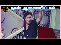 Naan Anaiyittaal நான் ஆணையிட்டால் MSV RAMAMOORTHY TMS