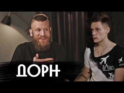 Иван Дорн - об оттепели и Егоре Криде / Большое интервью