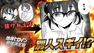 【紳士漫画】サムネのヒロインで抜けないと思ったやつ全員集合【地味ヒロイン前編】