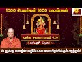 நல்லன எல்லாம் தரும் காயத்ரி மந்திரம் l lalitha sahasranamam l 420 gayatri dr.sivachariyar