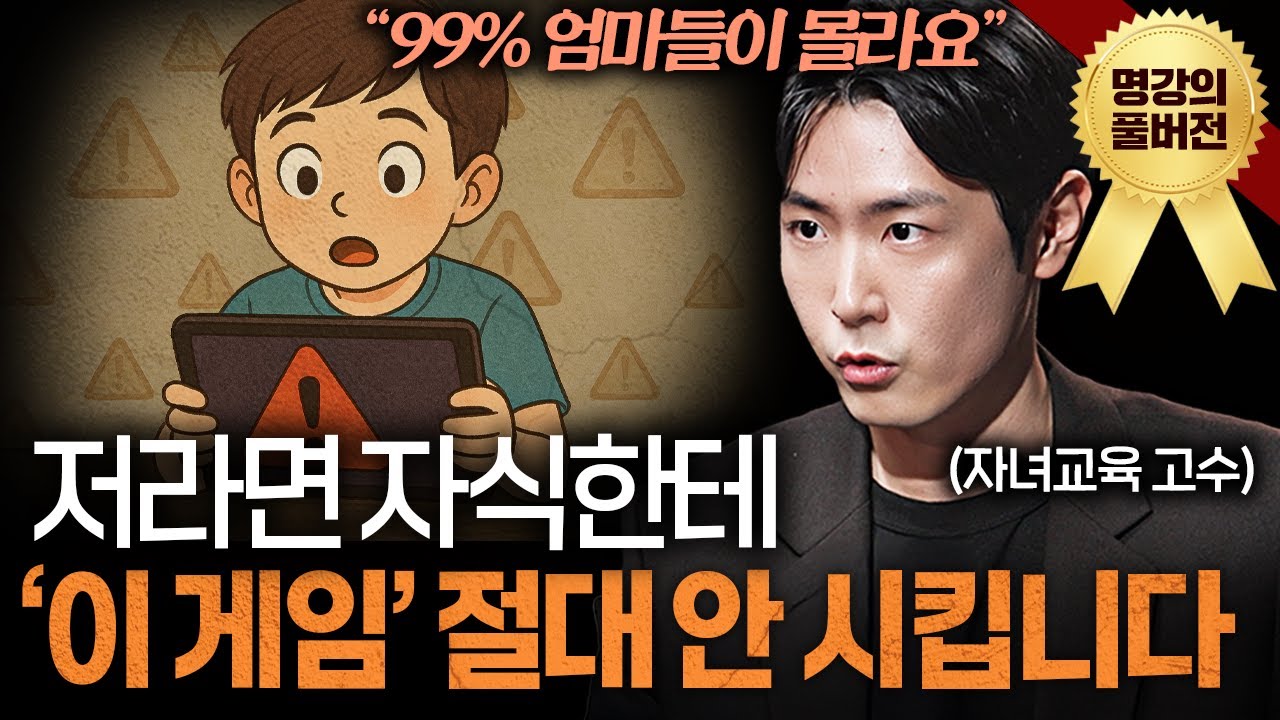 자식이 의외로 평생 기억하고 고마워하는 부모의 한 마디ㅣ지식인초대석 (최민준 소장 풀버전)