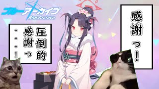 【ブルアカ】色んな事に感謝の２００連しながらちょっとのコメ返し　＃猫ミーム　＃猫マニ