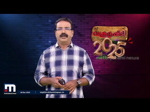 The year of news, controversies, and laughter; 2025 through a distorted perspective.. | Vakradrishti