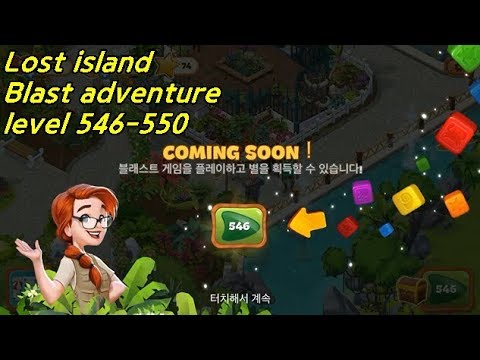 ✅[퍼즐] 미스터리 아일랜드 : 모험의 시작 [Lost island level 546-550]