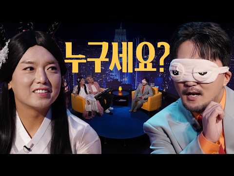 남들은 게스트 다 아는데 나만 모름