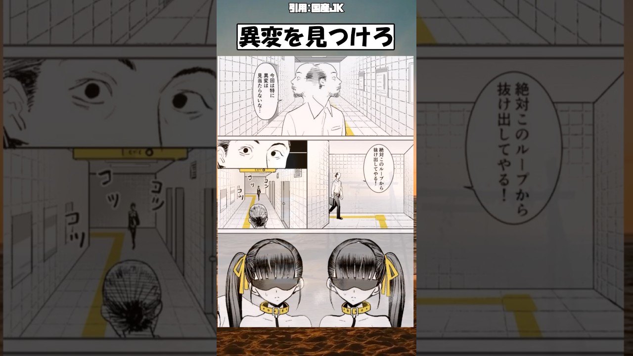 【話題】異変を見つけて脱出しろ #漫画 #アニメ #shorts