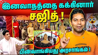 Download lagu Trinco Issue - காவல்துறை விளக்கம் | Rj Chandru Report mp3