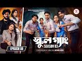 SCHOOL GANG স্কুল গ্যাং Episode 08 Prank King Season 03 Bangla Natok New Web Ser