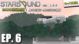 【Starbound スターバウンド】#6 新たな種族