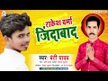 आ गया Banti Yadav का चुनाव Song राकेश वर्मा जिंद�