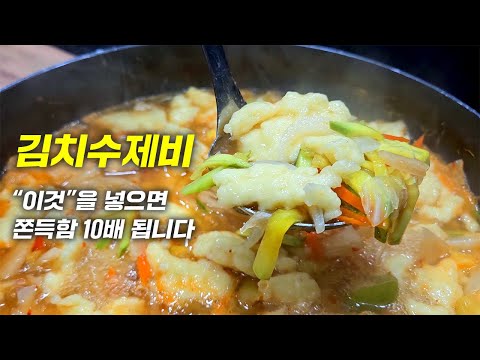 김치수제비