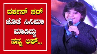 ದರ್ಶನ್ ಸರ್ ಜೊತೆ ಸಿನಿಮಾ ಮಾಡಿದ್ದು ನನ್ನ ಲಕ್ |Jason DSouza| Roberrt | Karnataka TV| video