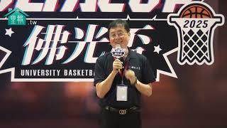 【里報.tw】20250630【2025佛光盃大學籃球邀請賽】國際強隊雲集高雄，三好精神照亮賽場