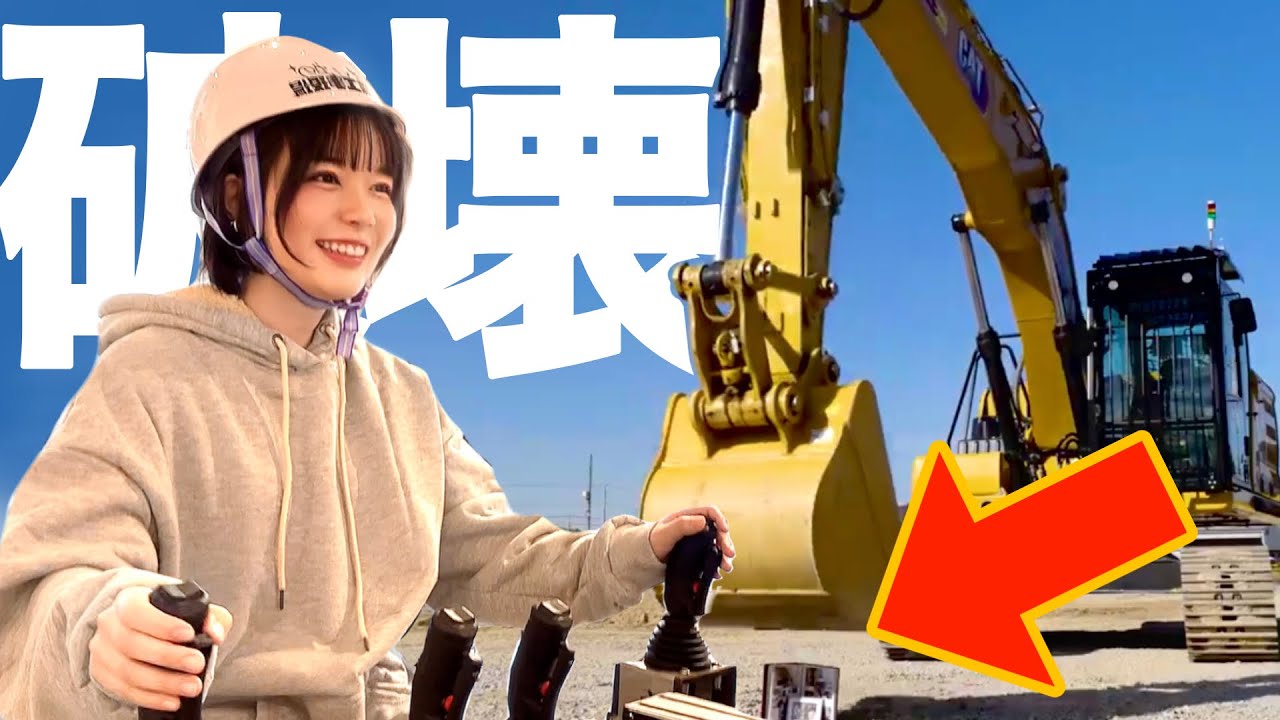 リアル重機で"元カレとの思い出"潰してみた。【想い出の解体工事現場:後編】