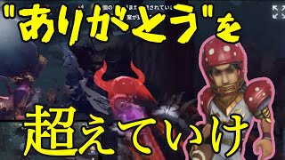 【第五人格】ありがとうチャットを超えていけ!! 【IdentityV】