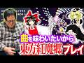 『東方紅魔郷』をプレイしてパチュリーの神曲を聴こう！【東方Project・リメイク発表前】