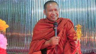 ធម៌អប់រំ ទេសនាដោយព្រះគ្រូភិន​​ វុទ្ធី  ភាគ២