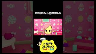この島の守り神のペットです(?) #ゲーム実況 #トモダチコレクション #トモダチコレクションわくわく生活 #トモコレ #トモコレわくわく生活