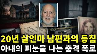 Download lagu 20년 동안 살인마 남편과 한 침대를 썼습니다. 아내가 침묵을 깨고 폭로한 소름 돋는 배신과 부부의 비밀 | 가브리엘 페리스 mp3 Download lagu 20년 동안 살인마 남편과 한 침대를 썼습니다. 아내가 침묵을 깨고 폭로한 소름 돋는 배신과 부부의 비밀 | 가브리엘 페리스 mp3