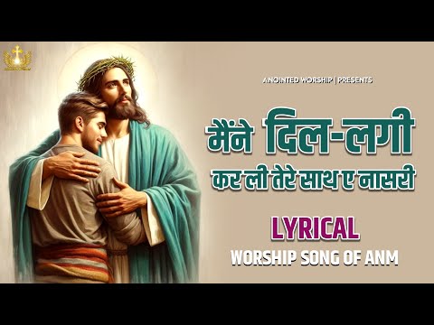 Maine Dillagi Karli Tere Sath Aye Nasri New Lyrical Worship Song of@AnkurNarulaMinistries