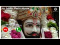 Khatu Shyam Ringtone New Khatu Shyam Ringtone New Ringtone 2021 Baba Ringtone Rajasthan Viral
