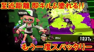 【スプラトゥーン2】前回の屈辱を晴らす！？スパッタリーで戦に乗り込む！【#5】