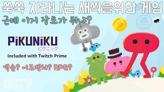 방대한 대서사시 'Pikuniku' (PC) gameplayㅣG곤드래의 GGTV