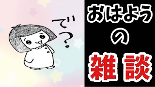 【雑談】おはようのエレストガチャ【まよちゃんねる】