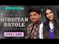 Guddiyan Patole (Lyrics Video) - Gurnam Bhullar | Sonam Bajwa | Punjabi Song | Hip Hop Production