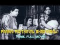 Paanai Pidithaval Bhaagyasaali Tamil Full Movie T S Durairaj Savitri TVNXT Tamil