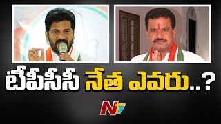 కొత్త టీపీసీసీ చీఫ్‌పై కాంగ్రెస్ కసరత్తు..! | Who Will be the New TPCC Chief