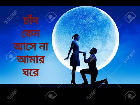 # Chand Keno Asena Amar Ghare # RAGHAB CHATTERJEE