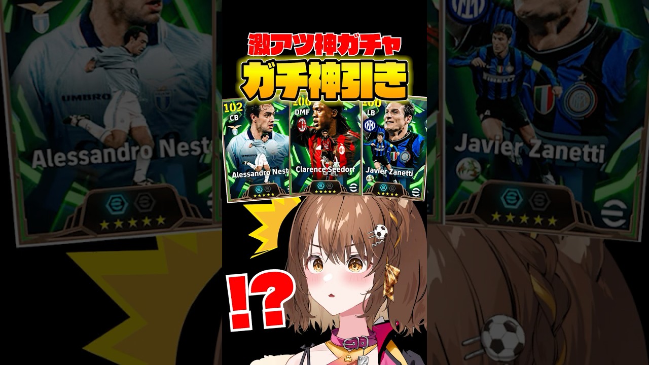 正真正銘の神ガチャでガチの神引きができたなつしば【#efootball / #イーフト】