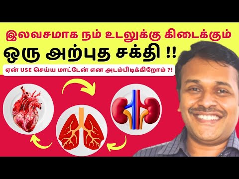 எல்லா நோயையும் குணப்படுத்தும் ஆக்சிஜன் | Oxygen’s surprisingly complex journey through your body