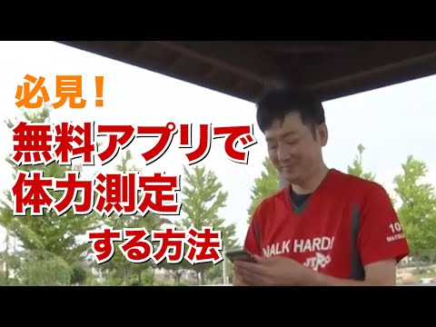 医学科 アプリで体力測定【字幕】