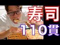 1食5,500キロカロリー サーモン寿司110貫で飯トレ