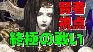 【FF14】終極の戦い【クリア動画】