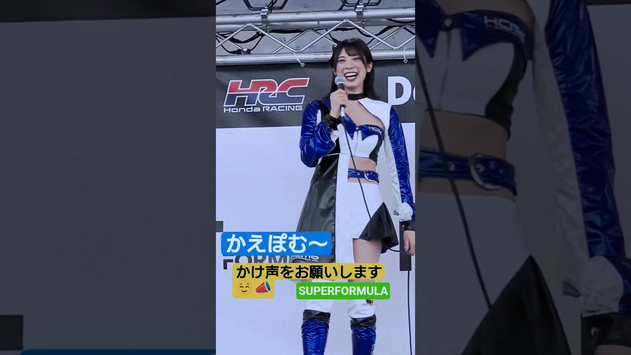 楓紗希さん KCMGエンジェルス  SUPERFORMULAオフィシャルステージ  モビリティリゾートもてぎ 2026