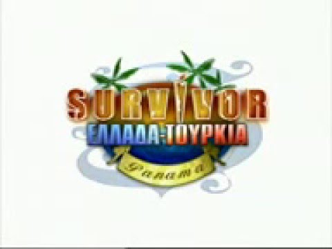 Survivor Ελλάδα - Τουρκία (trailer)