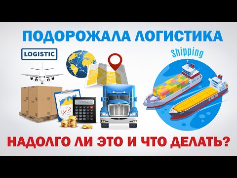 2.Доставка 🚤🚀 оборудования. Реальный способ сэкономить 80% стоимости доставки. .   VLOG №2