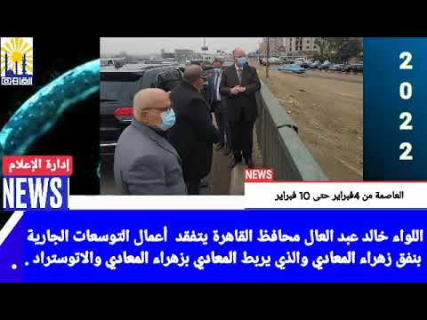 العاصمة في أسبوع من 4 إلى 10 فبراير 2022