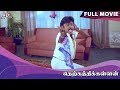 Therkathi Kallan Full Movie HD Vijayakanth Raadhika Sulakshana Madhuri Ilaiyaraaja