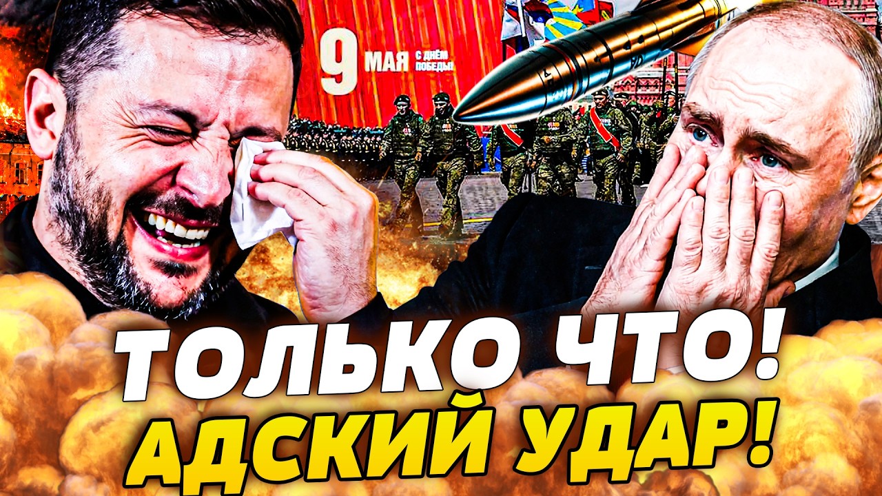 ⚡️ПРЯМО СЕЙЧАС! ПУТИН КАПИТУЛИРОВАЛ! КРОВЬ НА КРАСНОЙ ПЛОЩАДИ! ОТВЕТКА ОТ К?