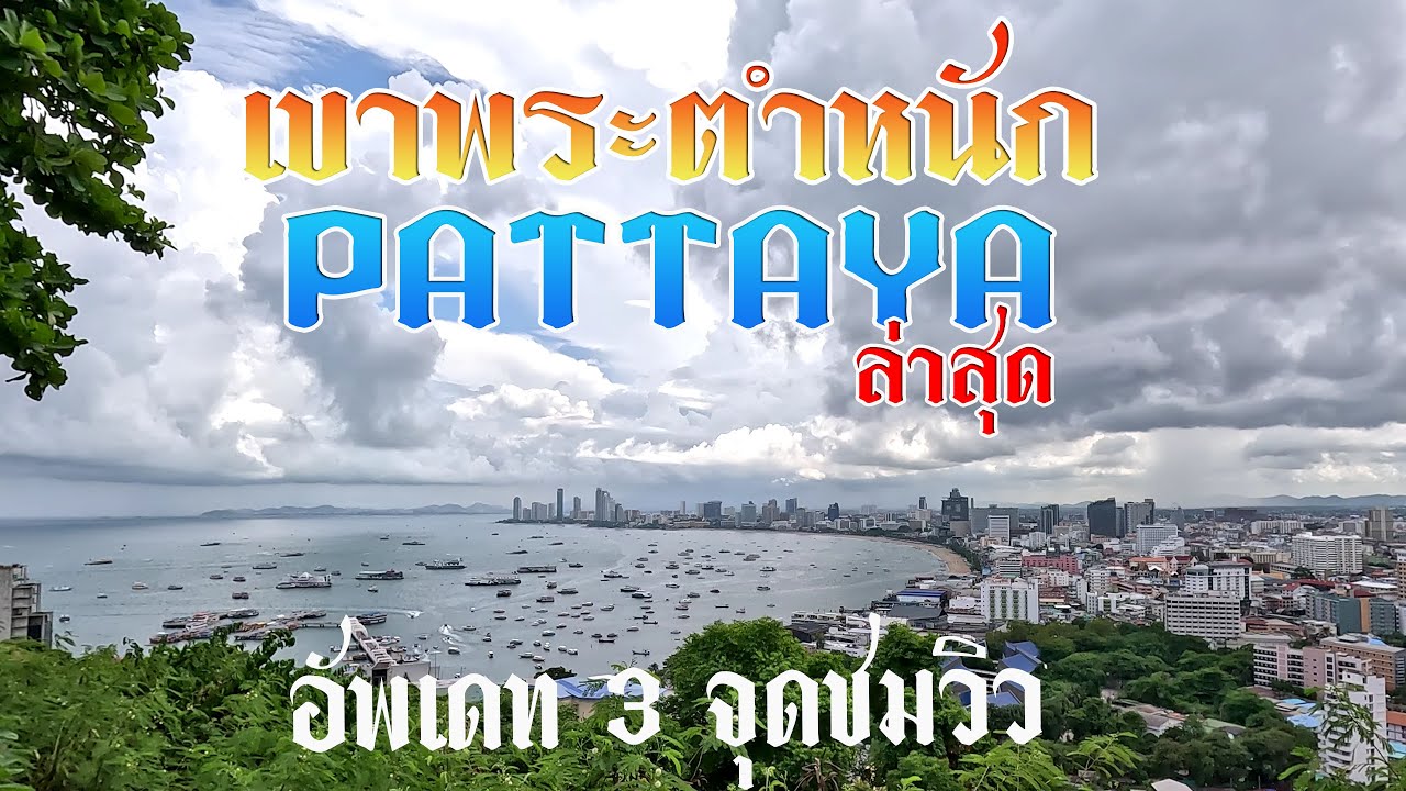 Khao Phra Tam Nak (Khao Phra Bat)