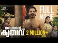Somante Krithavu Malayalam Full Movie Vinay Forrt Fara Shibla