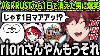 【切り抜き】VCRRUSTから1日で消えたじゃすぱーに爆笑したり、参加するかどうかに答えるローレン【にじさんじ / rion】