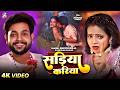 Video सड़िया करिया Ankush Raja Karishma Kakkar Sadiya Kariya New Bhojpuri Song