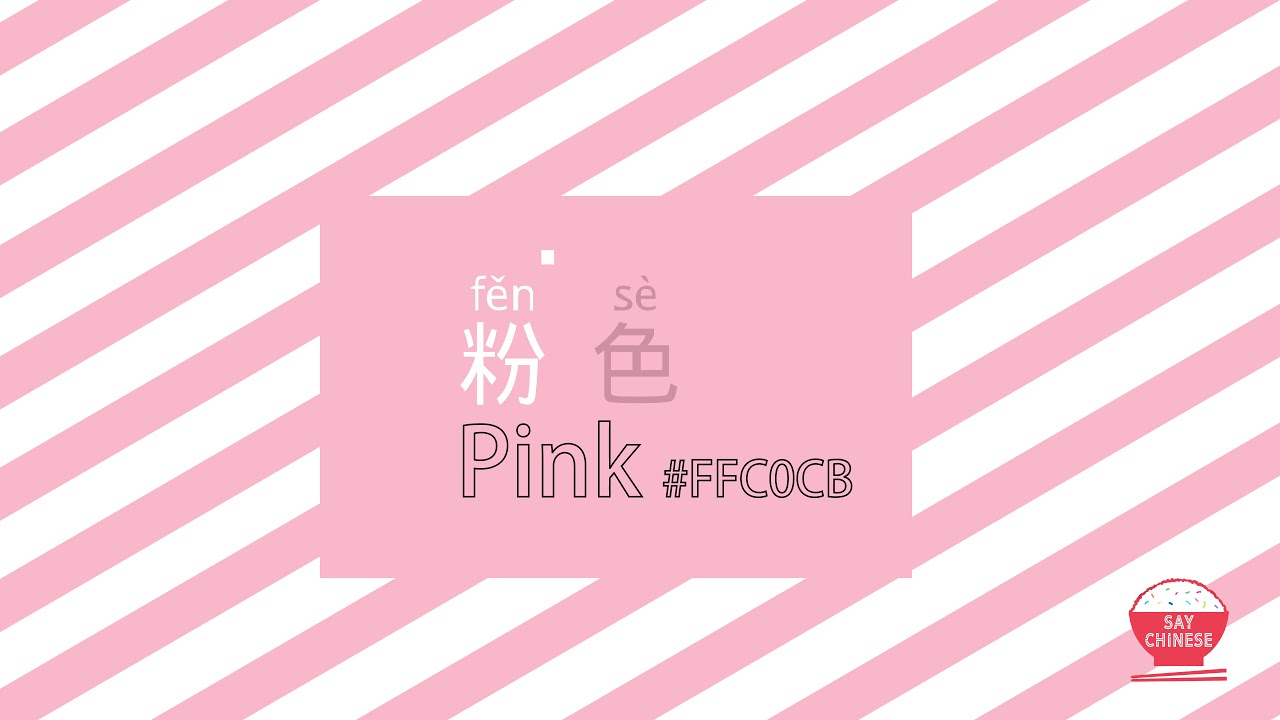 What is Fen Se in Mandarin?